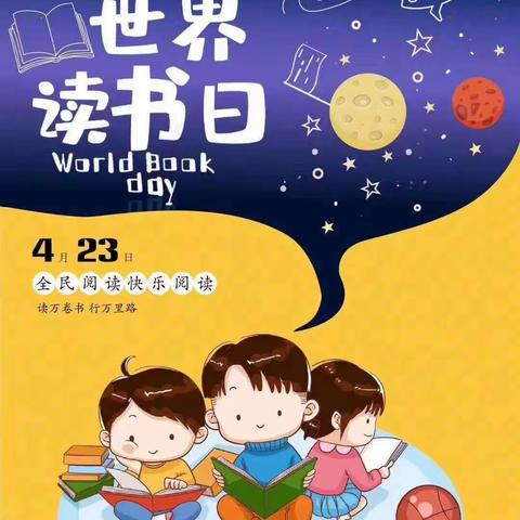 “书香润童心，好书伴成长”——九州镇中心幼儿园中班“世界读书日"好书推荐