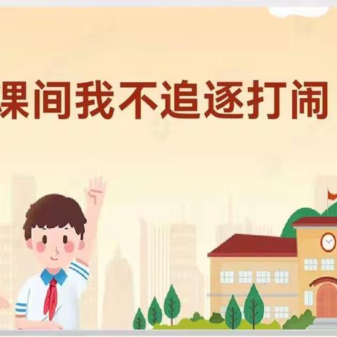 守护课间安全   告别追逐打闹——经开区青介中学课间班会开课啦！