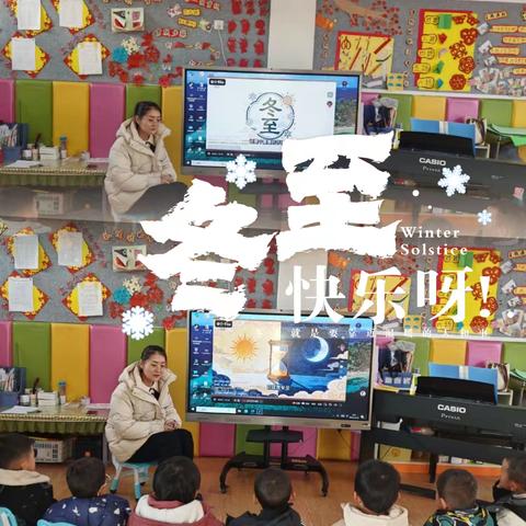 温情冬日，快乐冬至
