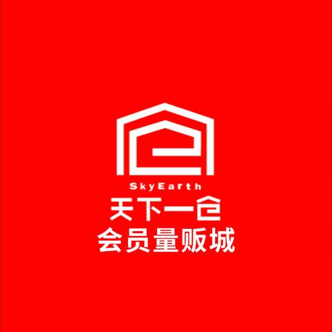 天下一仓会员量贩城——省省吧，盛大盛大开业！十双袜子只需1元。。。