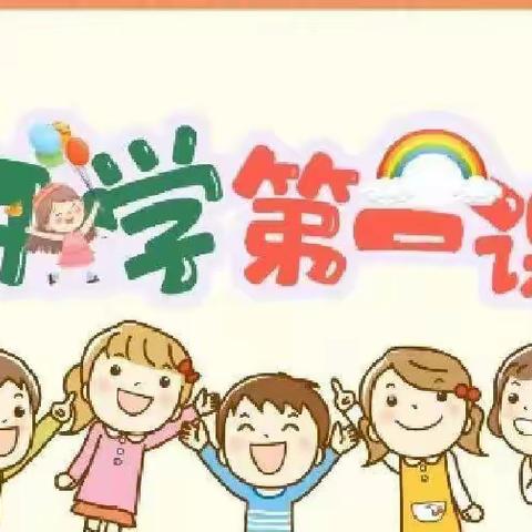 “你好，新学期～”——第二中学（小学部）开学第一天纪实