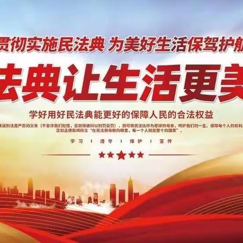 海口农商银行和平支行开展“2023年美好生活·民法典相伴”民法典宣传活动