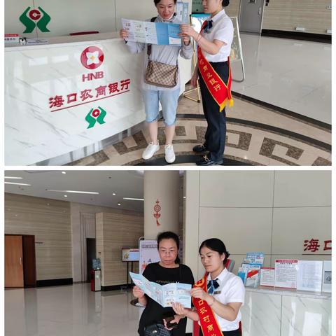 2023年海口农商银行和平支行​开展反假货币宣传活动