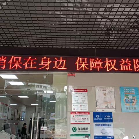 海口农商银行海府支行​2024年3·15金融消费者权益保护教育宣传活动