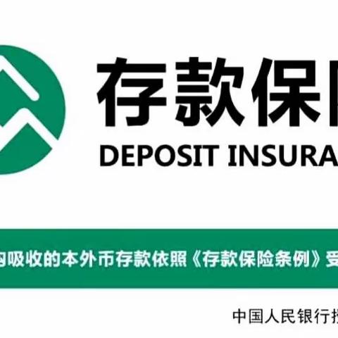 海口农商银行海府支行开展第一季度存款保险宣传活动
