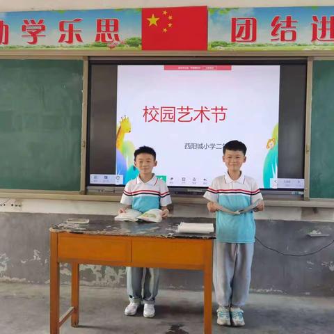 舞动青春，魅力校园——西阳城小学艺术节活动