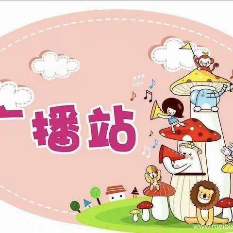 《小小广播站》——🗣📢旬邑县第二幼儿园小二班小小广播员