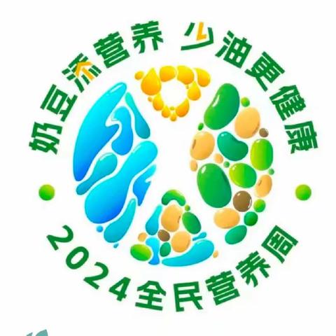 永宁县第七教育集团望远第一幼儿园“全国学生营养日”知识宣传