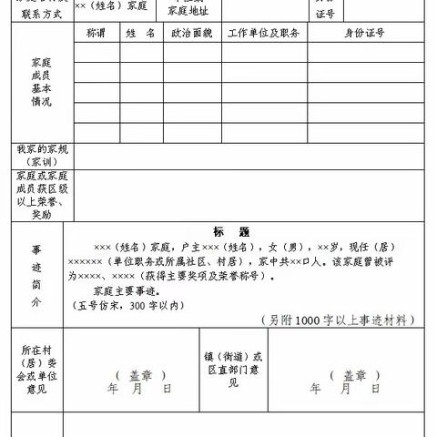 关于开展第八届宿城区龙河镇文明家庭推荐评选表彰活动的通知