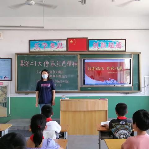 留村学区后大流小学“喜迎二十大，传承红色记忆、弘扬爱国主义精神”讲红色故事