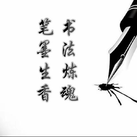 承德县规范汉字书写---4月20日优秀作品
