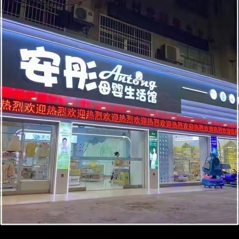 安彤母婴（大桥店）10月28日携手飞鹤厂家跟你一起薅羊毛，双11奶粉打折让你的钱更值钱。