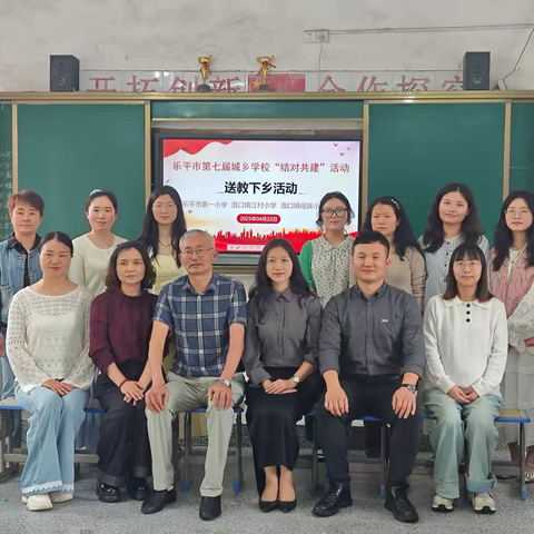 共研教学之美，同探成长之路——乐平市第一小学“送教下乡”活动在我校成功开展