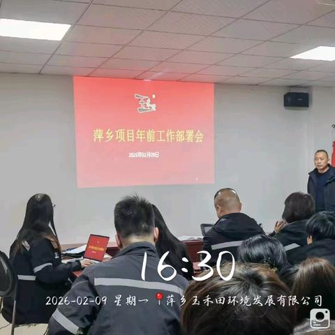 【萍乡玉禾田】凝心聚力迎新春，严守安全铸防线——环卫年前工作暨安全布置会顺利召开