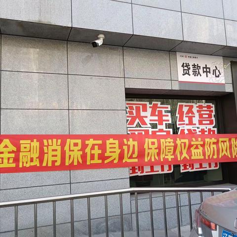 金融消保在身边 保障权益防风险——本钢支行营业室3·15在行动