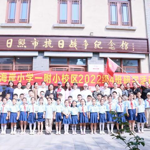 “少年凌云志，吾辈当自强”--金海岸小学一附小校区2022级4班参观抗日战争纪念馆研学活动