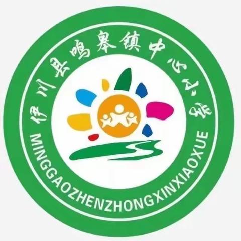 保护地球 全球战塑——鸣皋镇中心小学第九周升旗仪式