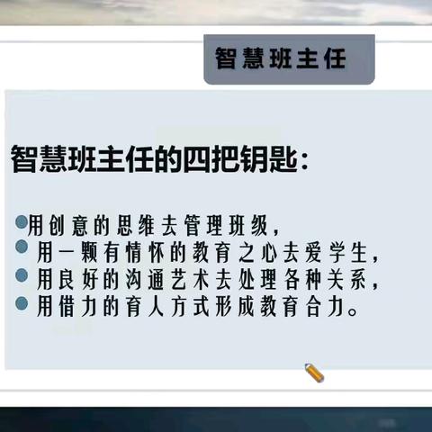 做一个有智慧的班主任
