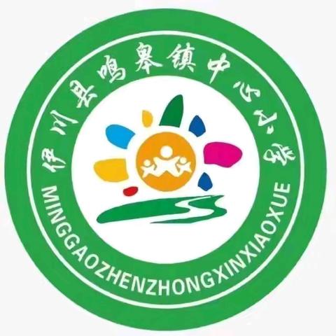 笔墨润心，书香铸魂 ——鸣皋镇中心小学书法比赛
