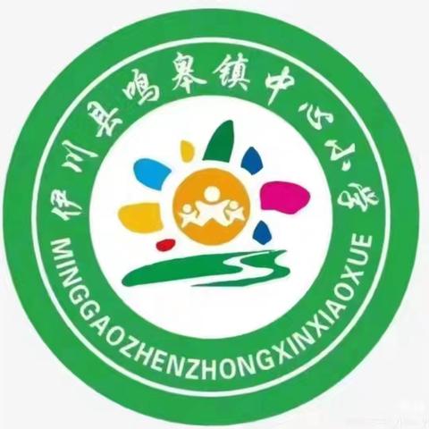 阳光赋能心灵 温暖护航成长 ——鸣皋镇中心小学升旗仪式