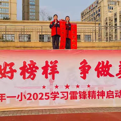 学习雷锋好榜样，争做时代好少年 ——万年县第一小学“学雷锋”主题活动纪实