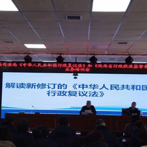 礼泉县召开行政执法业务培训会