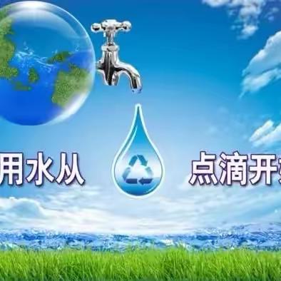 节水行动，与我同行——姜各庄小学“世界水日”主题活动