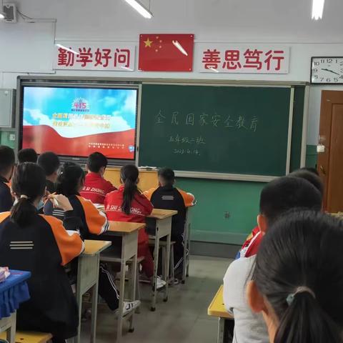 国家安全日主题班会