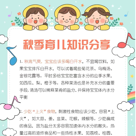 小一班九月份第二期家园联系栏