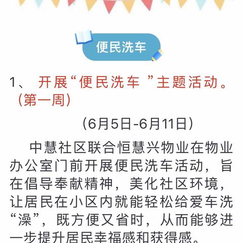 “幸福邻里月  爱在中慧”—便民洗车活动