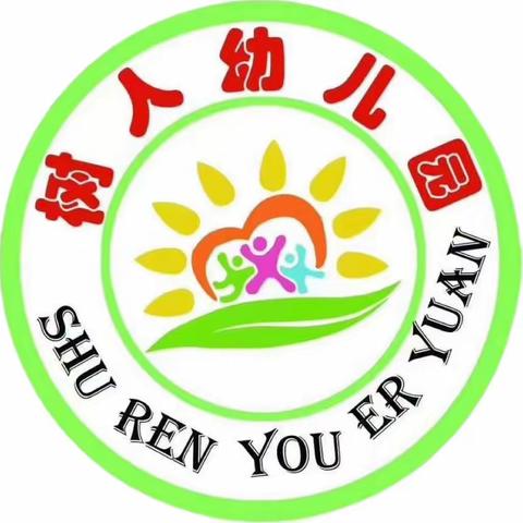 树人幼儿园2024年春季返园通知及温馨提示