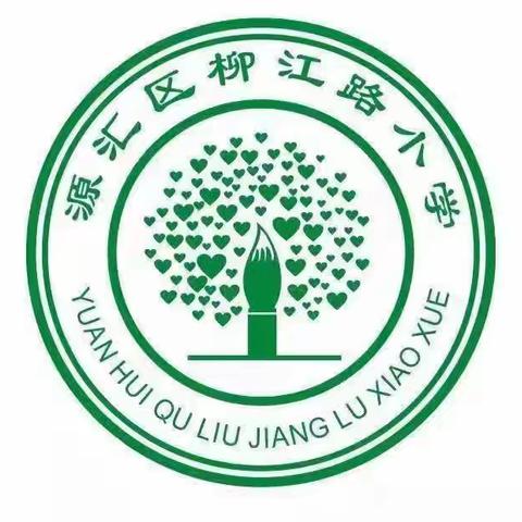 回眸展望 逐梦新程——柳江路小学三二班成长掠影