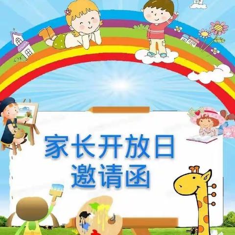 小太阳幼儿园菠萝二班开放日活动