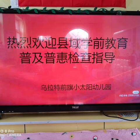 “督导促成，砥砺再前行”——县域学前教育普及普惠评估检查