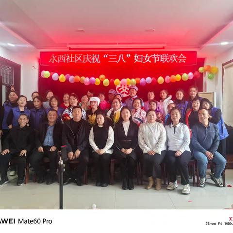 魅力巾帼 绽放芳华 ——水西社区2025年妇女节活动