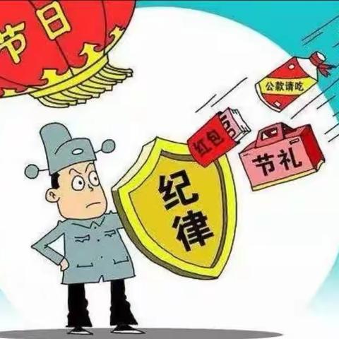 廉洁自律过元旦  风清气正迎春节－－－－长滩中心小学廉洁过节倡议书