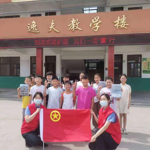 【两看 两讲 两比】知路爱路护路，我们一路“童”行 ——长葛市逸夫小学“知路 爱路 护路 ”活动纪实