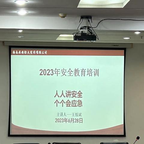 海口市120急救中心2023年度“安全生产月”消防安全知识培训