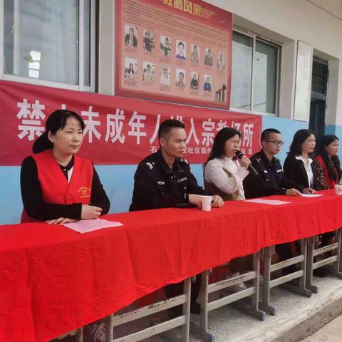 石口镇永安社区新时代文明实践活动——“禁止未成年人进去宗教场所”，教育未成年人不信教、远离宗教活动场所