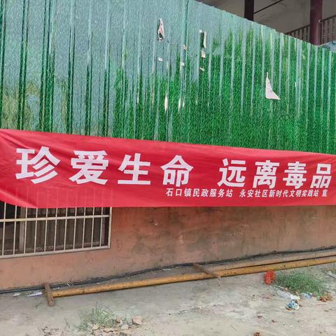 “珍爱生命·远离毒品”禁毒宣传活动