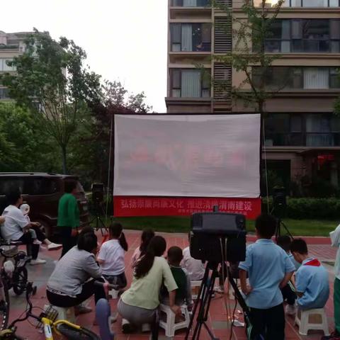 共建和谐社区 共创温馨家园‖公益电影盛宴，温暖小区居民