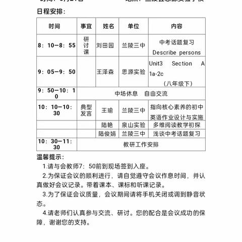 春潮涌动，英语教学新篇章            ---2024年初中英语教学研讨会