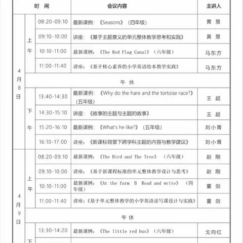 且学且思，共研共讨促成长——新郑市镇直小学“大单元整体教学设计优秀案例展示”活动