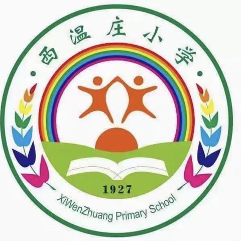 【散学典礼】七彩假期   快乐成长——西温庄小学散学典礼活动纪实