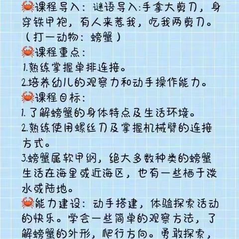 兰妮幼儿园《机械螃蟹🦀》