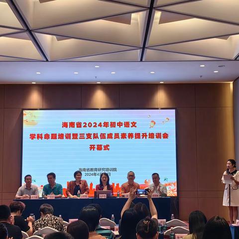聚焦素养立意，共研试题命制 ——记海南省2024年初中语文学科命题培训暨三支队伍成员素养提升培训