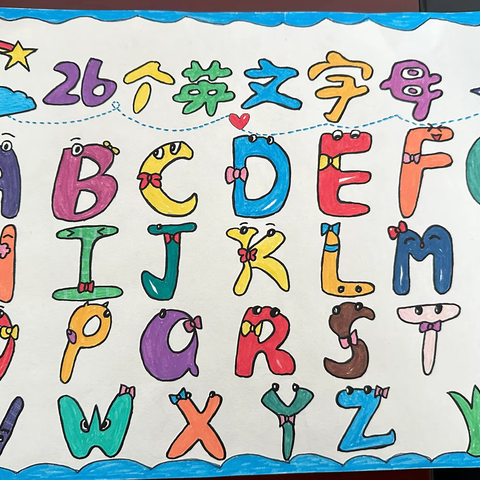 Fun with letters 小字母，大创意 ——陵川县文峰小学三年级英语特色作业展示