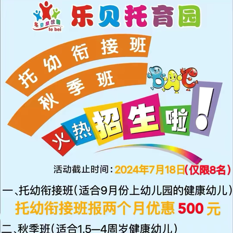 “玩”美盛夏✨“暑”你精彩——🌈乐贝托育园第十八周教学反馈（2024.6.17—2024.6.22）