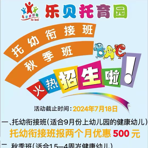 “多彩夏日🌸乐趣童年”🌈乐贝托育园暑期第二周教学反馈（2024.7.8-2024.7.13）