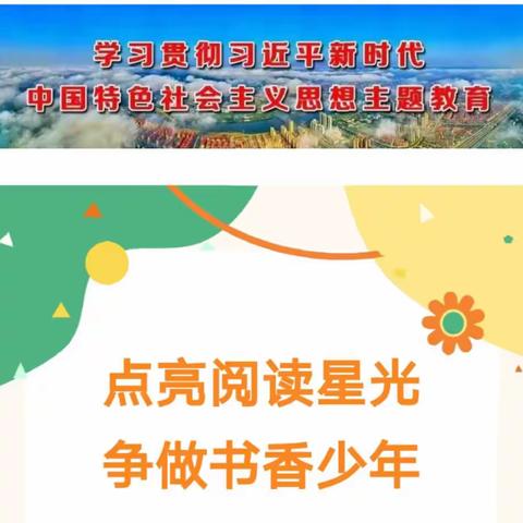 “让书香溢满校园，让心灵徜徉书海”——澄江镇兰堂小学三年级班书香少年系列活动（二）